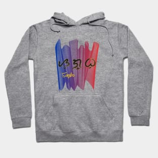 Baybayin word Sugbo (Cebu) Hoodie